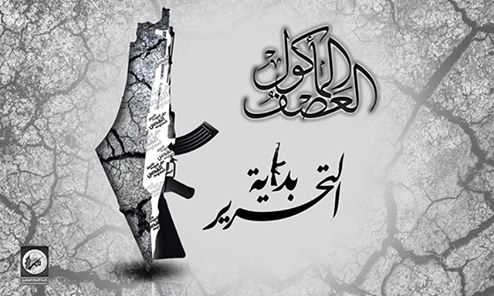 Première Commémoration de l’agression sioniste contre Gaza : La Bataille épique de la Résistance palestinienne
